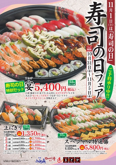 2014SushiDay_poster_ss.jpg
